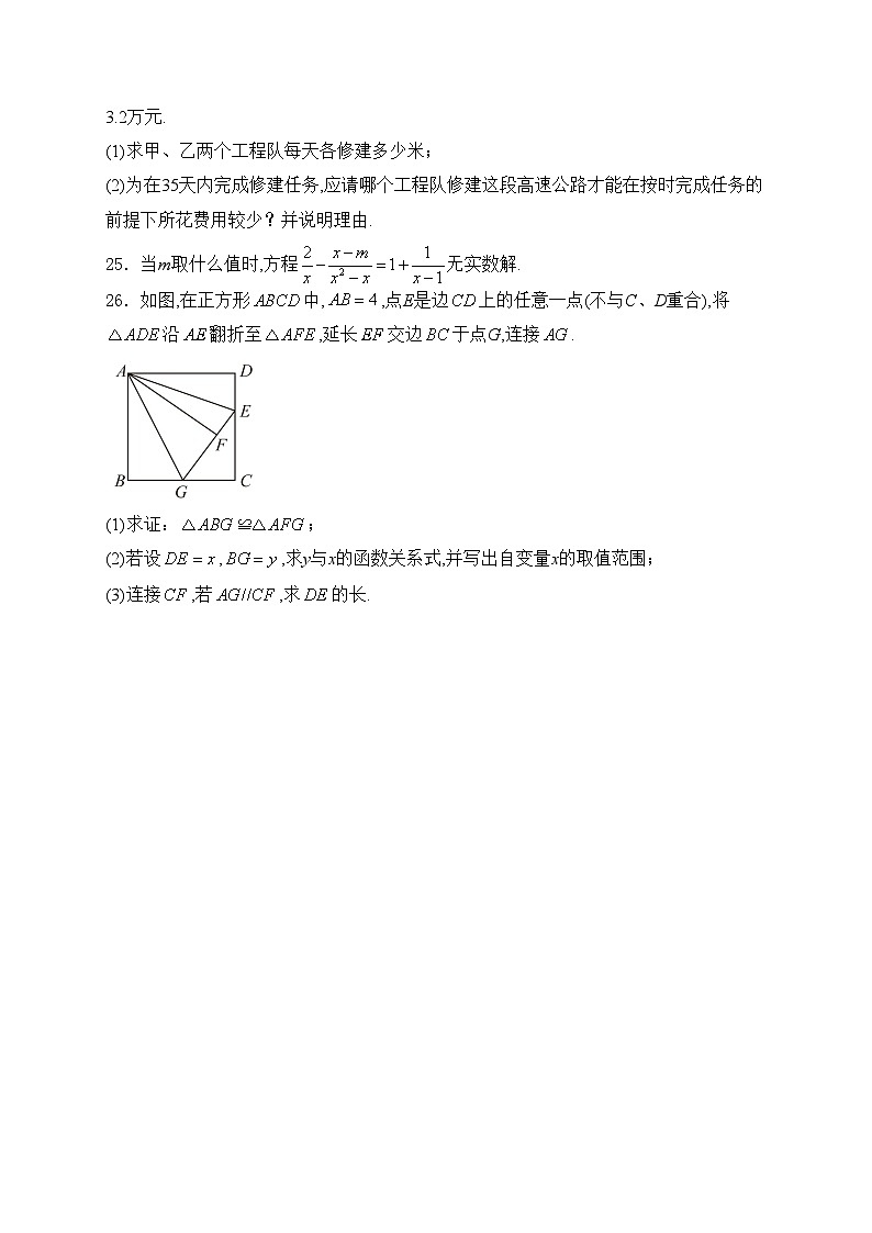 上海市浦东新区部分学校2023-2024学年八年级下学期期中考试数学试卷(含答案)第3页