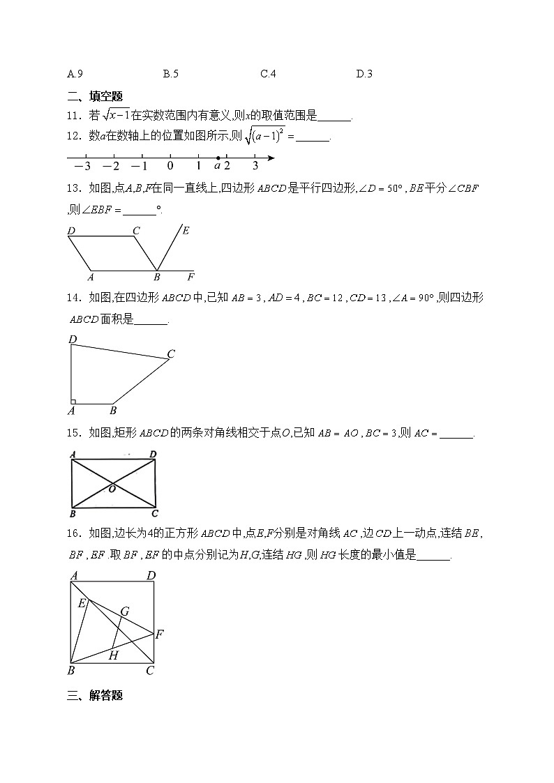 浙江省台州市路桥区十校2023-2024学年八年级下学期期中考试数学试卷(含答案)03