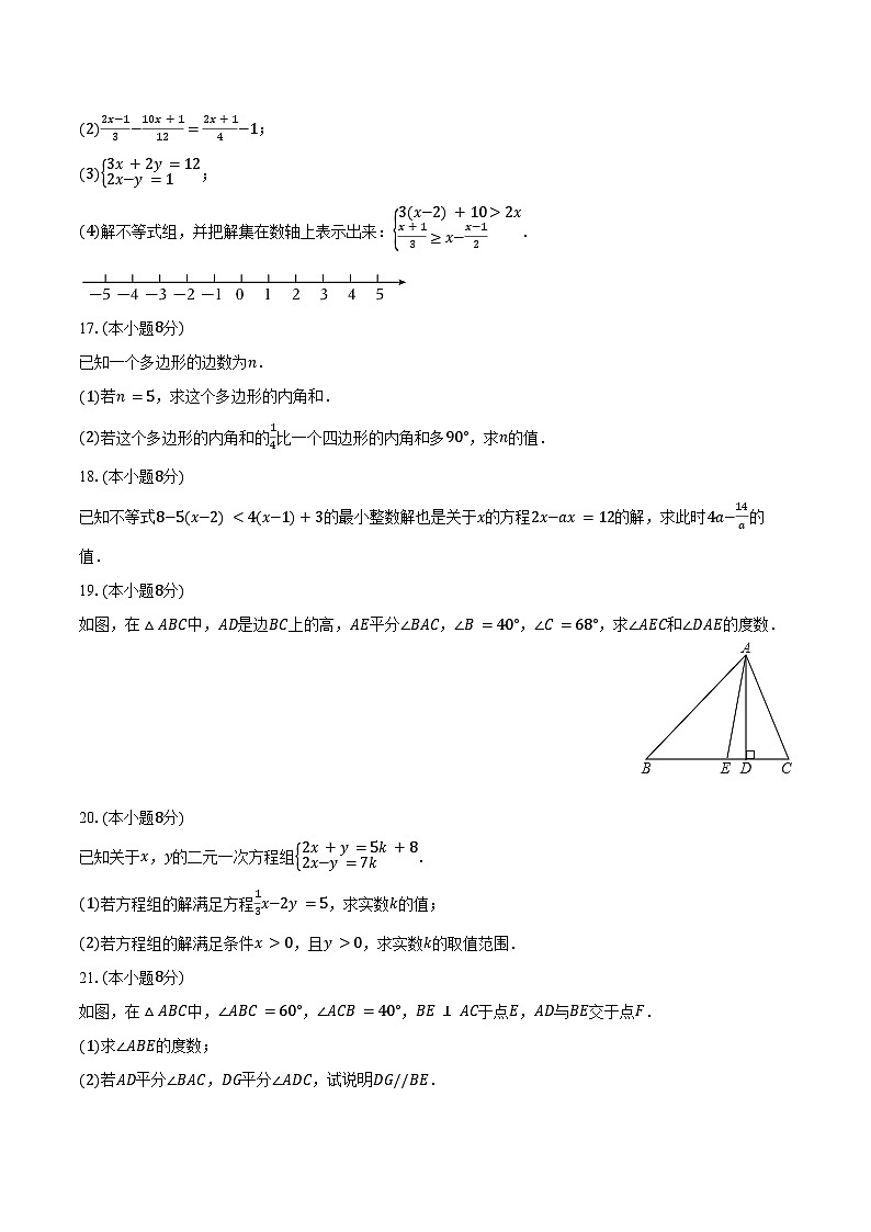 2023-2024学年河南省南阳市方城县七年级（下）第二次月考数学试卷（含答案）第3页