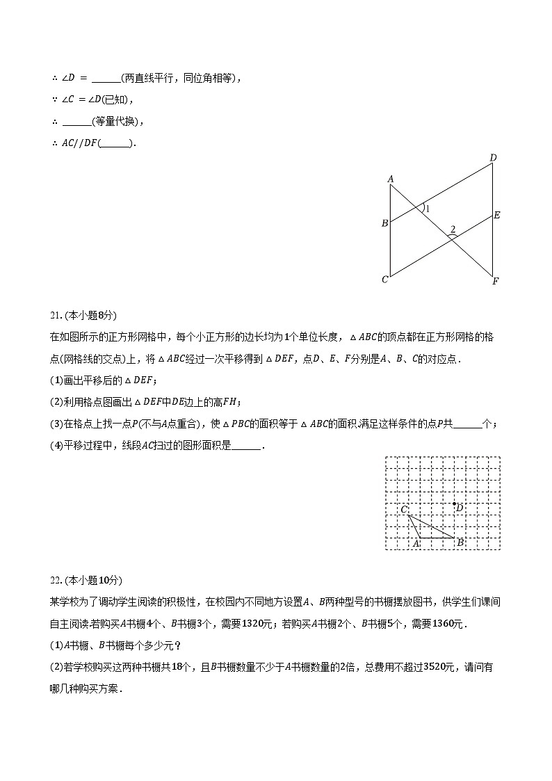 2023-2024学年江苏省淮安市涟水县七年级（下）期末数学试卷（含答案）第3页