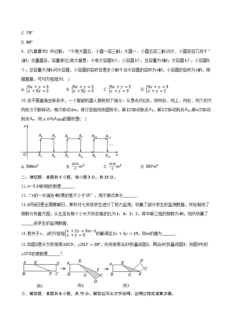 2023-2024学年河南省信阳市固始县七年级（下）期末数学试卷（含答案）第2页