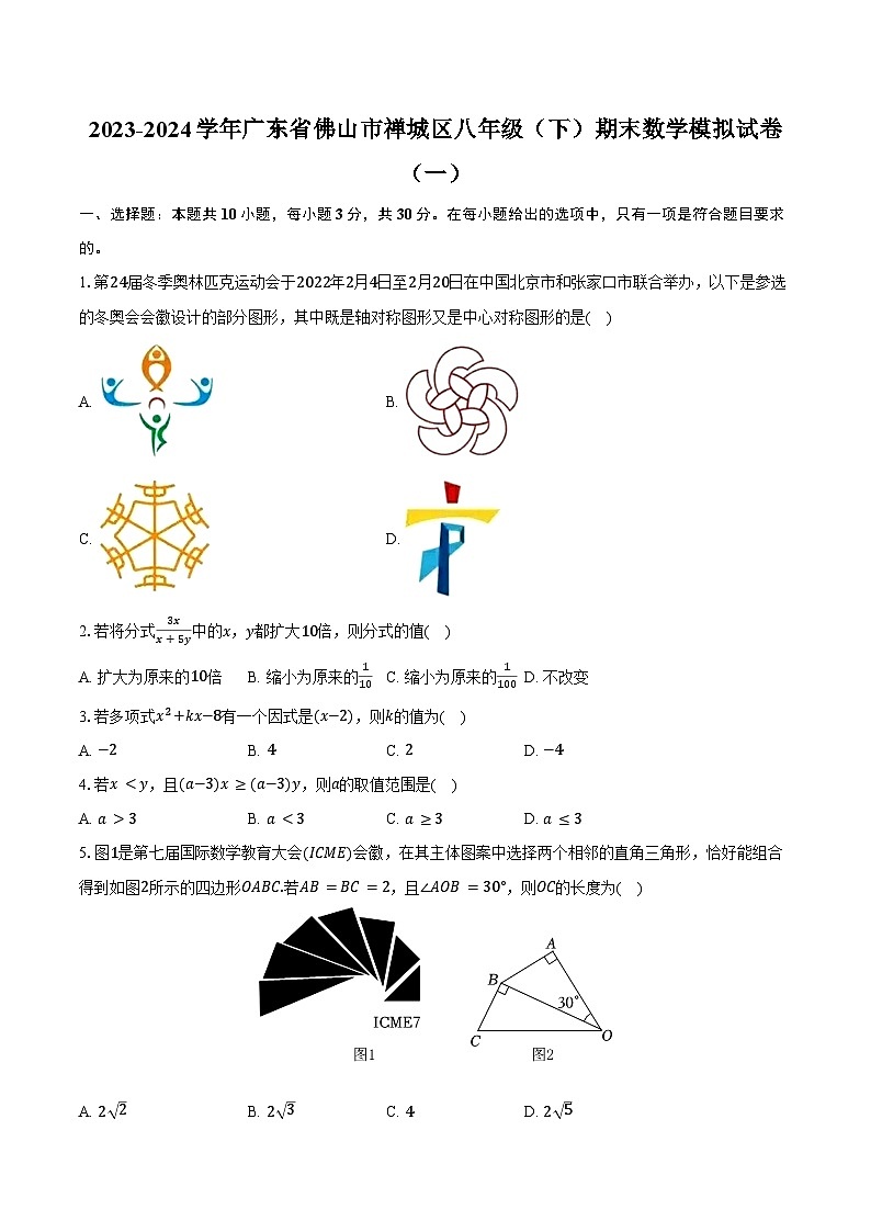 2023-2024学年广东省佛山市禅城区八年级（下）期末数学模拟试卷（一）（含答案）01