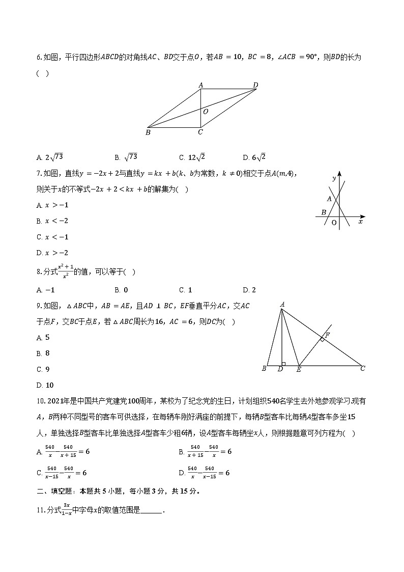 2023-2024学年广东省佛山市禅城区八年级（下）期末数学模拟试卷（一）（含答案）02