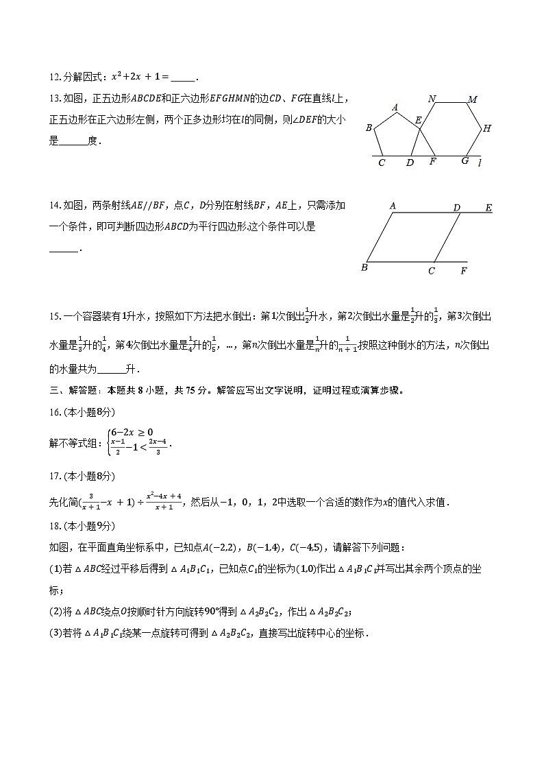 2023-2024学年广东省佛山市禅城区八年级（下）期末数学模拟试卷（一）（含答案）03