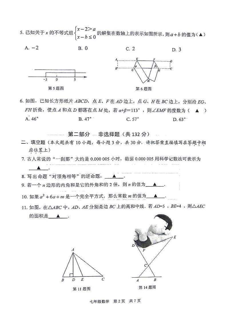 +江苏省泰州市姜堰区2023-2024学年+七年级下学期数学期末试题第2页
