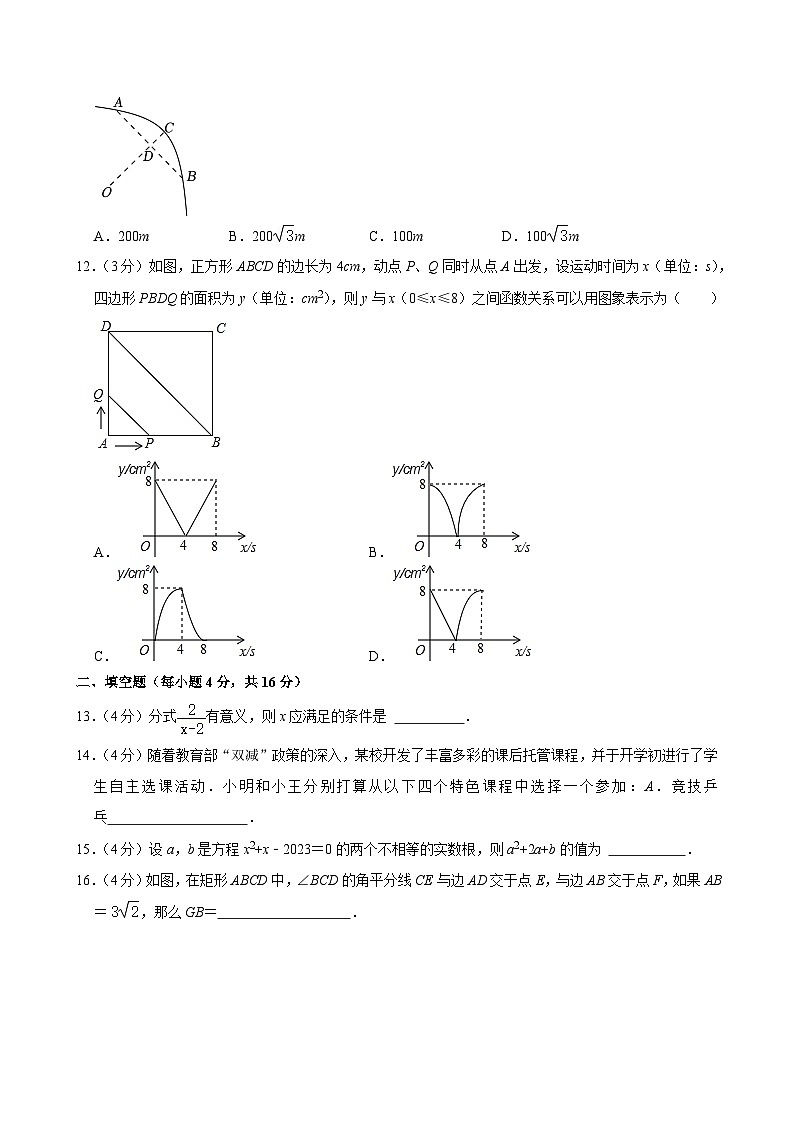 2024年贵州省贵阳市南明区小碧中学中考数学二模试卷第3页