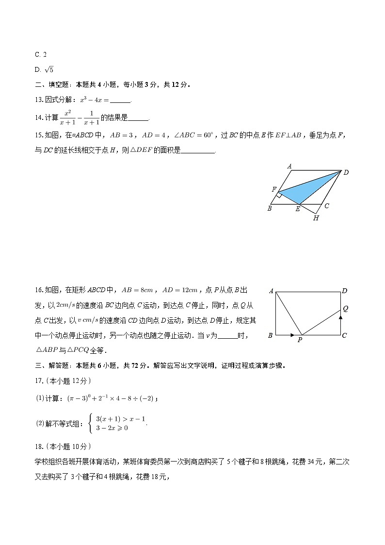2024年海南省中考数学模拟试卷+03