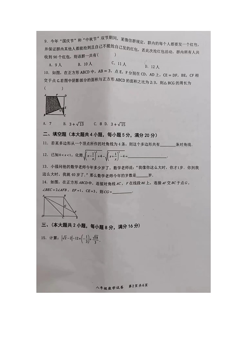 安徽省安庆市太湖县2023-2024学年八年级下学期期末数学试题第2页