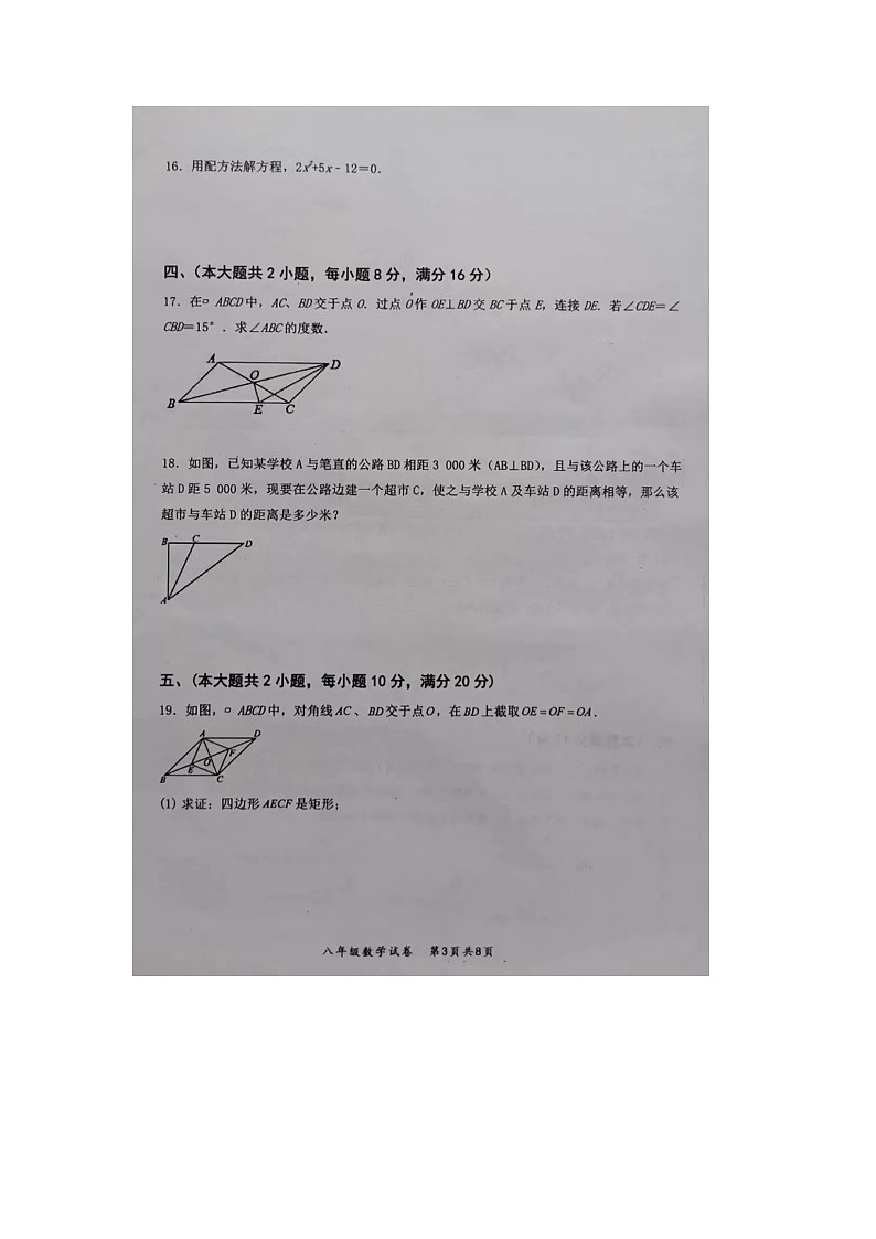 安徽省安庆市太湖县2023-2024学年八年级下学期期末数学试题第3页