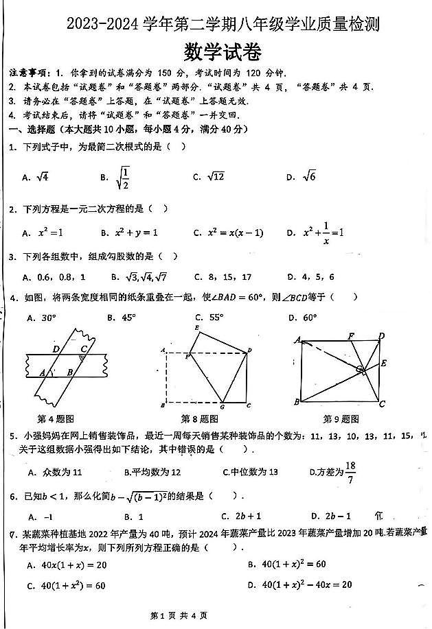 安徽省合肥市中国科技大学附属中学高新校区2023-2024学年下学期八年级期末质量检测数学试卷第1页