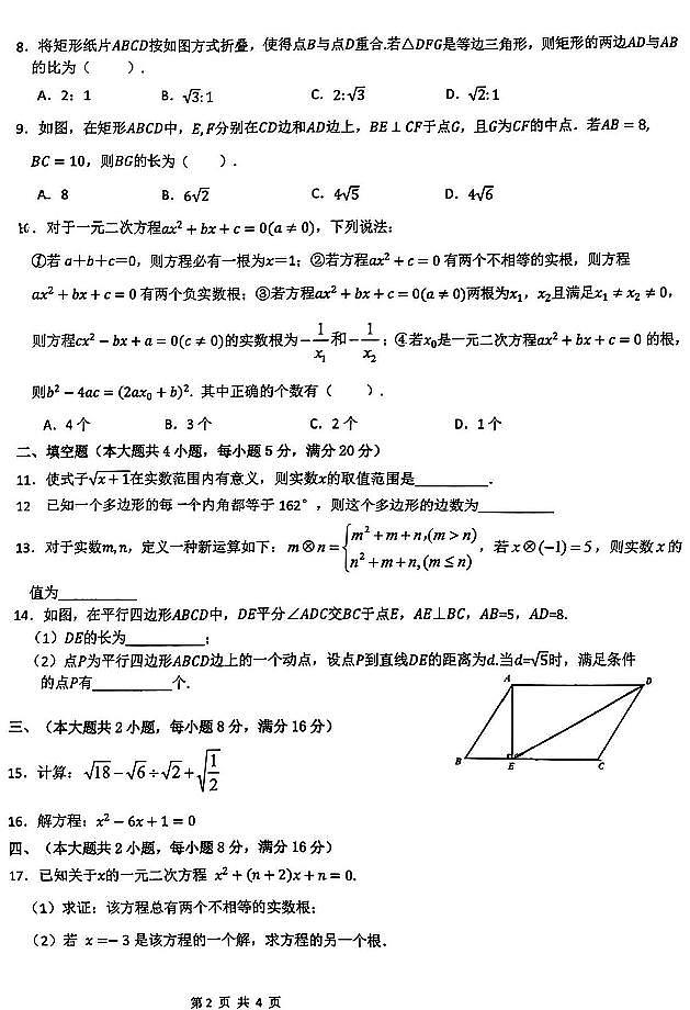 安徽省合肥市中国科技大学附属中学高新校区2023-2024学年下学期八年级期末质量检测数学试卷第2页