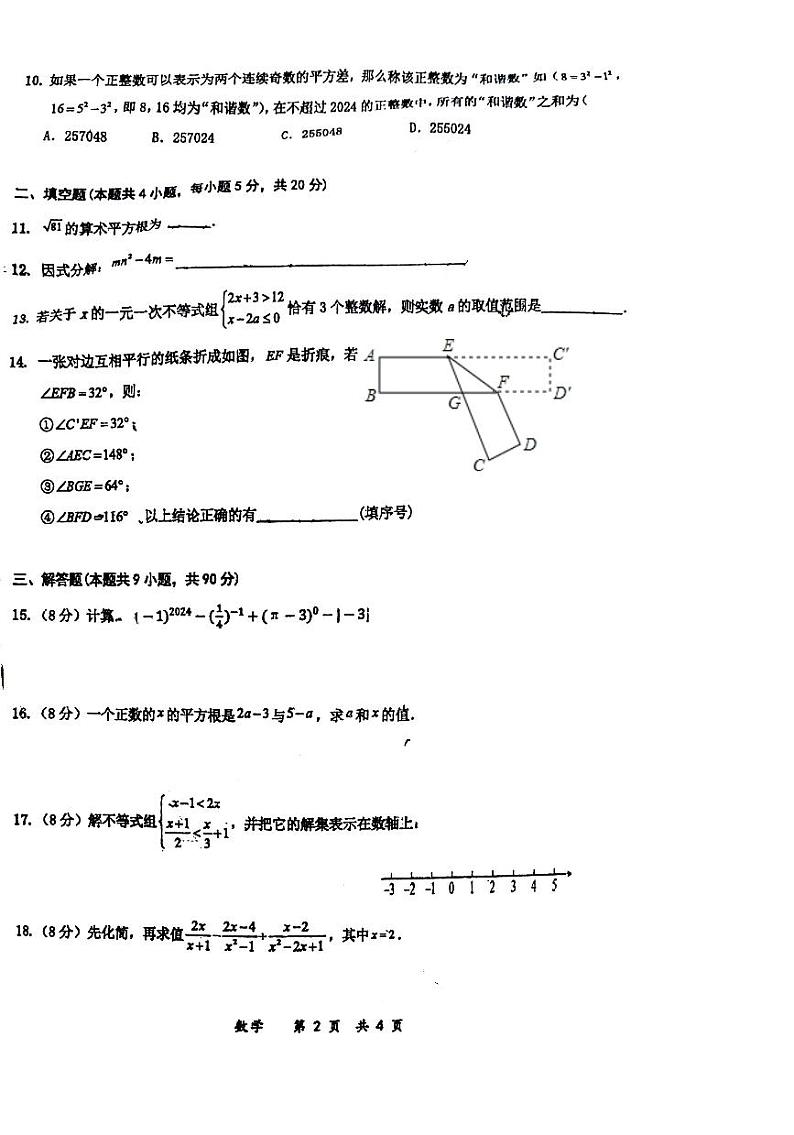 安徽省六安市汇文中学2023_2024学年下学期期末素质评估七年级数学卷02
