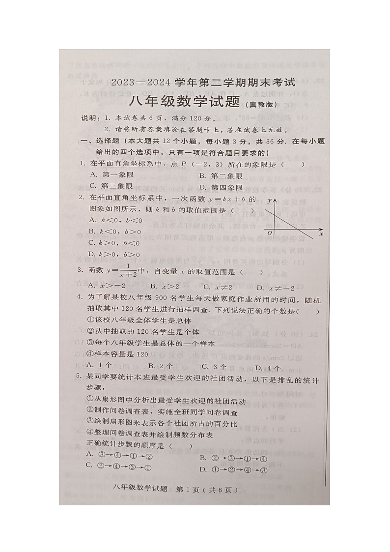 河北省邯郸市广平县2023-2024学年八年级下学期6月期末考试数学试题第1页