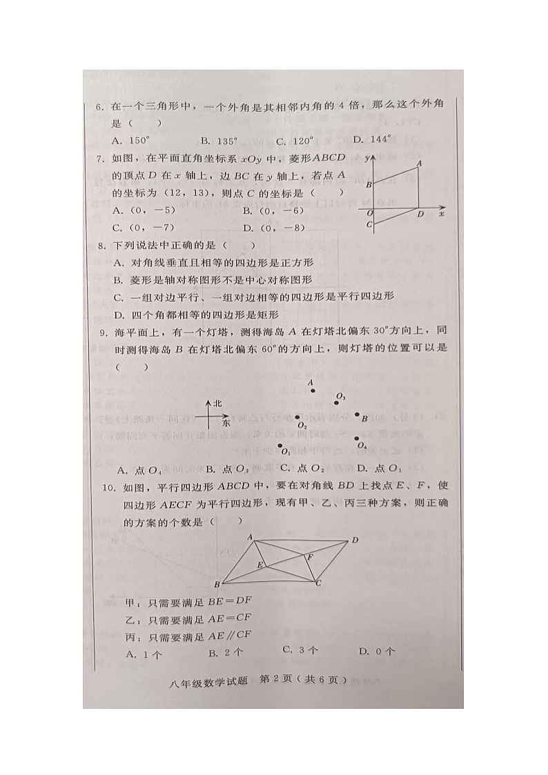 河北省邯郸市广平县2023-2024学年八年级下学期6月期末考试数学试题第2页