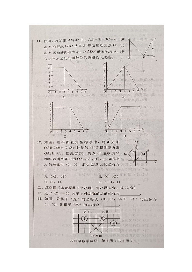 河北省邯郸市广平县2023-2024学年八年级下学期6月期末考试数学试题第3页