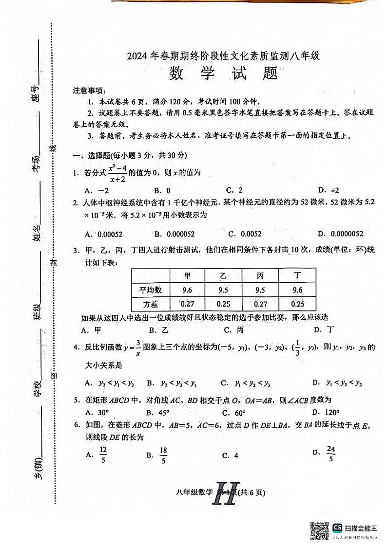 河南省南阳市唐河县2023-2024学年八年级下学期6月期末数学试题01