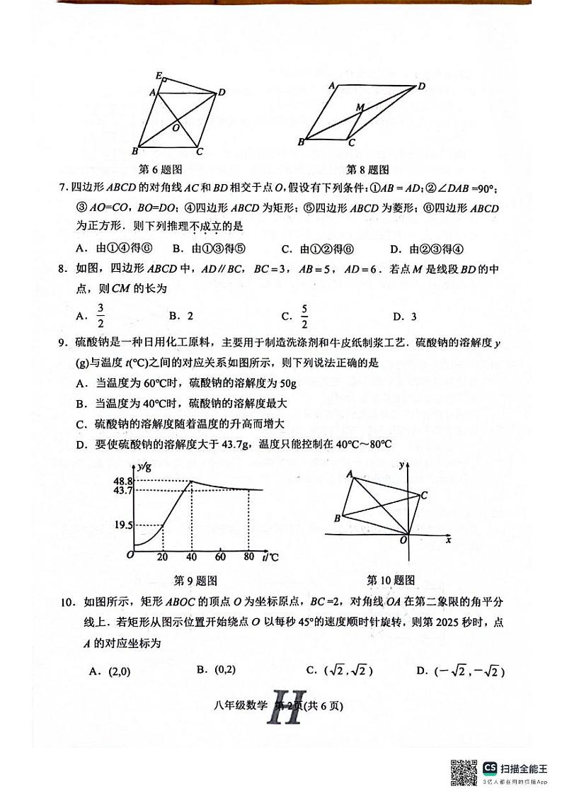 河南省南阳市唐河县2023-2024学年八年级下学期6月期末数学试题02