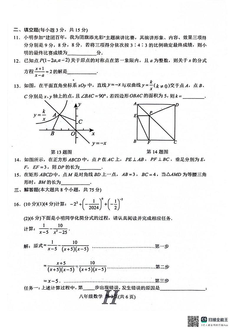 河南省南阳市唐河县2023-2024学年八年级下学期6月期末数学试题03