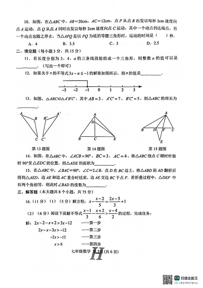 河南省南阳市唐河县2023-2024学年七年级下学期6月期末数学试题第3页