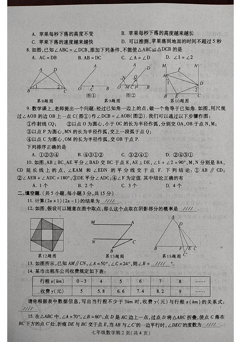 河南省平顶山市郏县2023_2024学年七年级下学期数学期末考试卷第2页