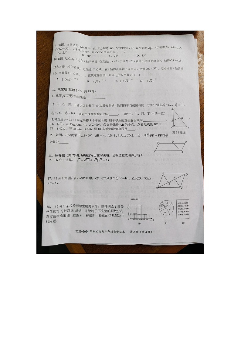 湖北省黄石市黄石港区2023-2024学年八年级下学期6月期末考试数学试题第2页