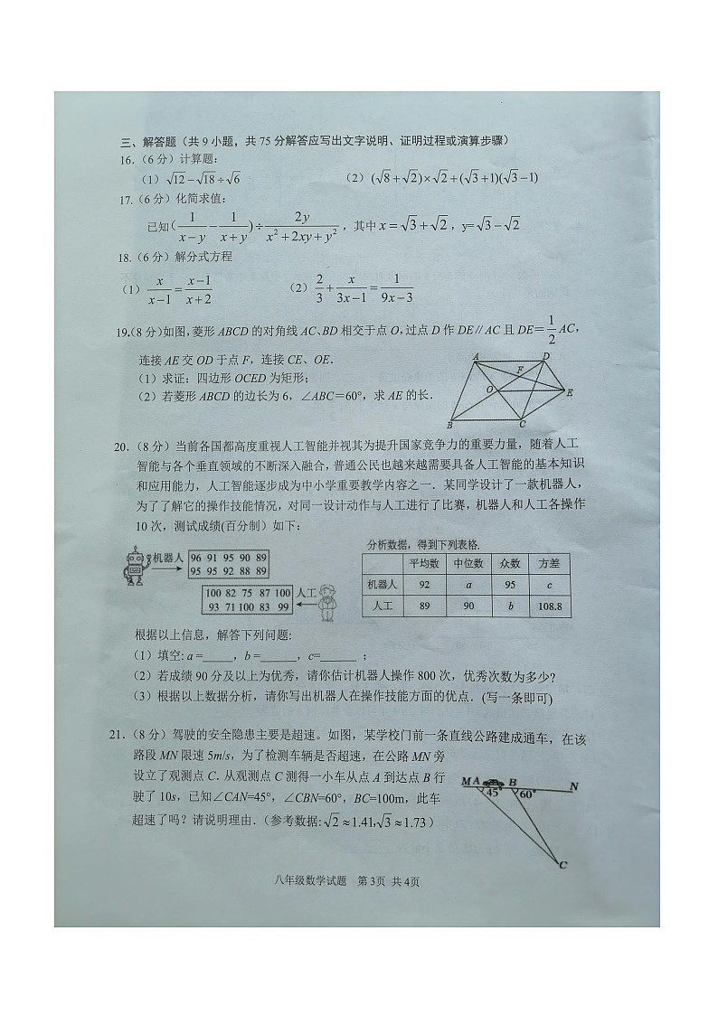 湖北省随州市广水市2023-2024学年八年级下学期期末考试数学试题+03