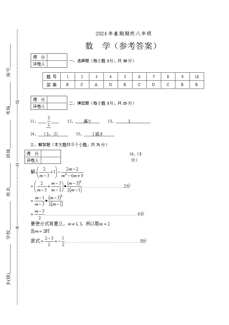 河南省南阳市方城县2023-2024学年下学期期终质量评估八年级数学试卷01