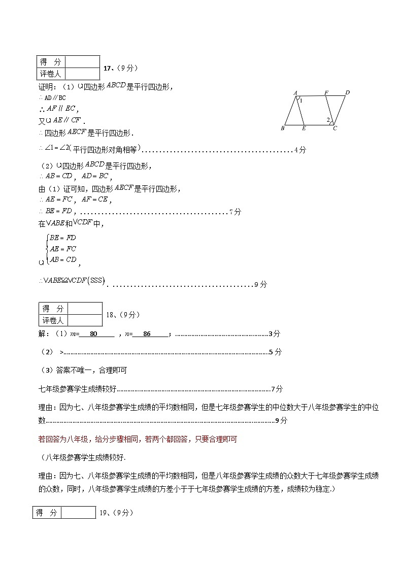 河南省南阳市方城县2023-2024学年下学期期终质量评估八年级数学试卷02