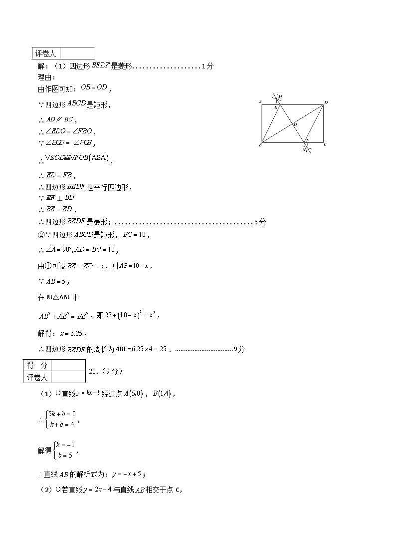 河南省南阳市方城县2023-2024学年下学期期终质量评估八年级数学试卷03
