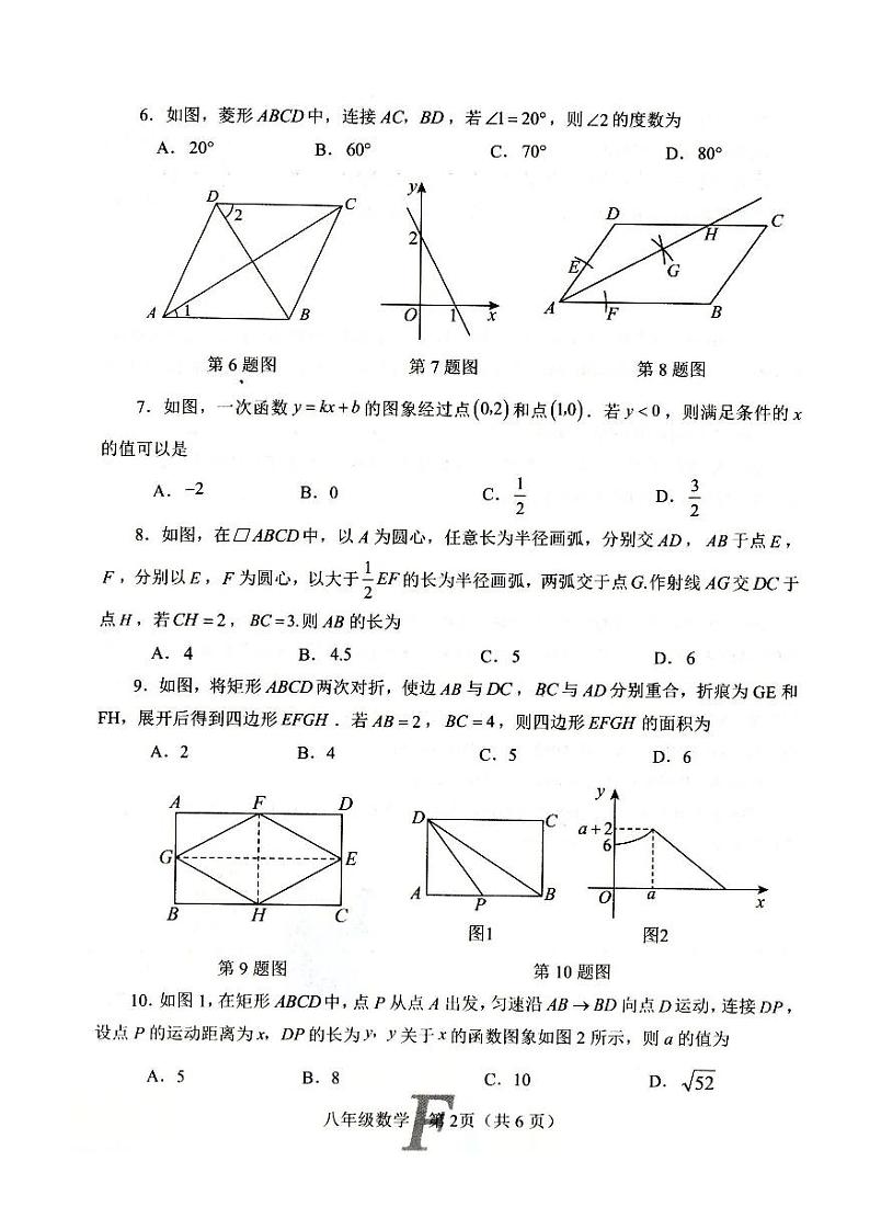 河南省南阳市方城县2023-2024学年下学期期终质量评估八年级数学试卷02