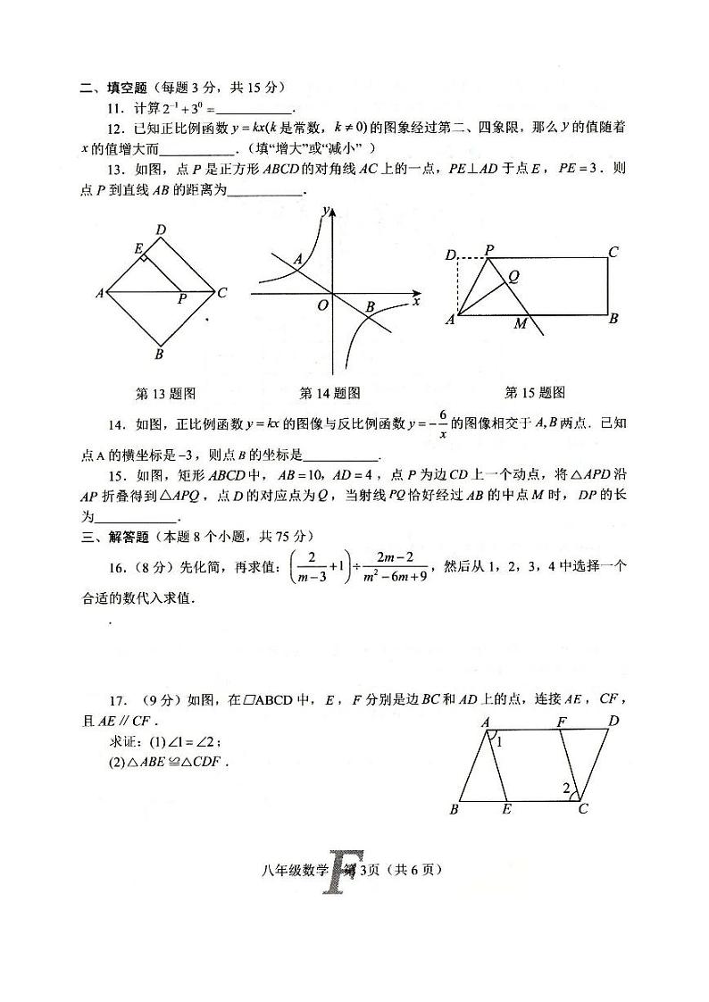 河南省南阳市方城县2023-2024学年下学期期终质量评估八年级数学试卷03