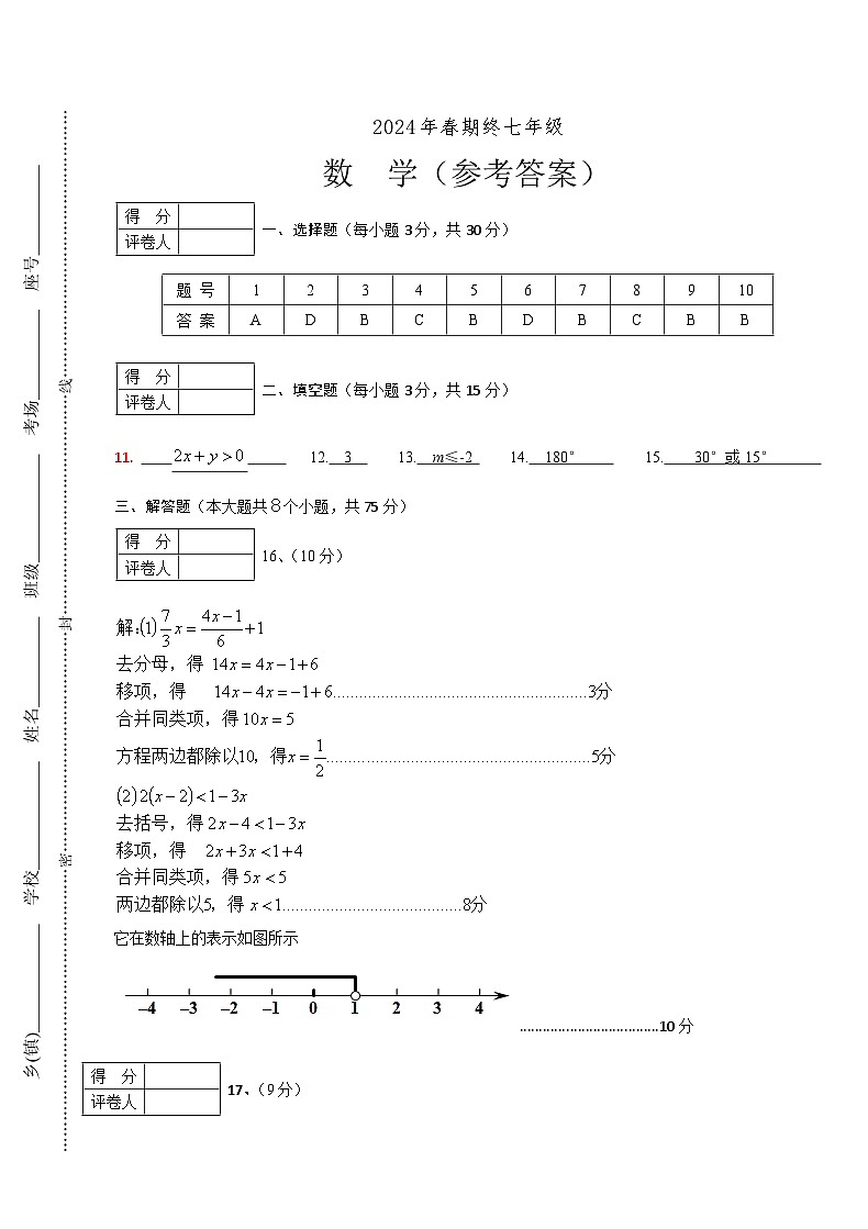 河南省南阳市方城县2023-2024学年下学期期终质量评估七年级数学试卷01
