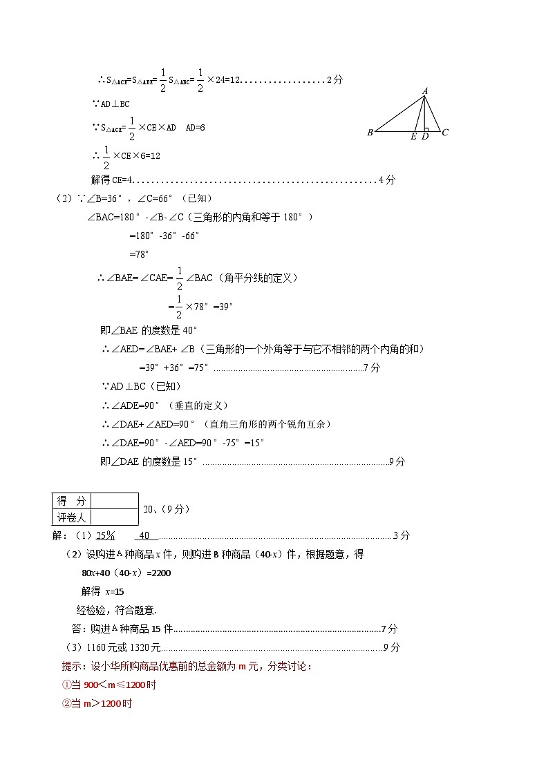 河南省南阳市方城县2023-2024学年下学期期终质量评估七年级数学试卷03