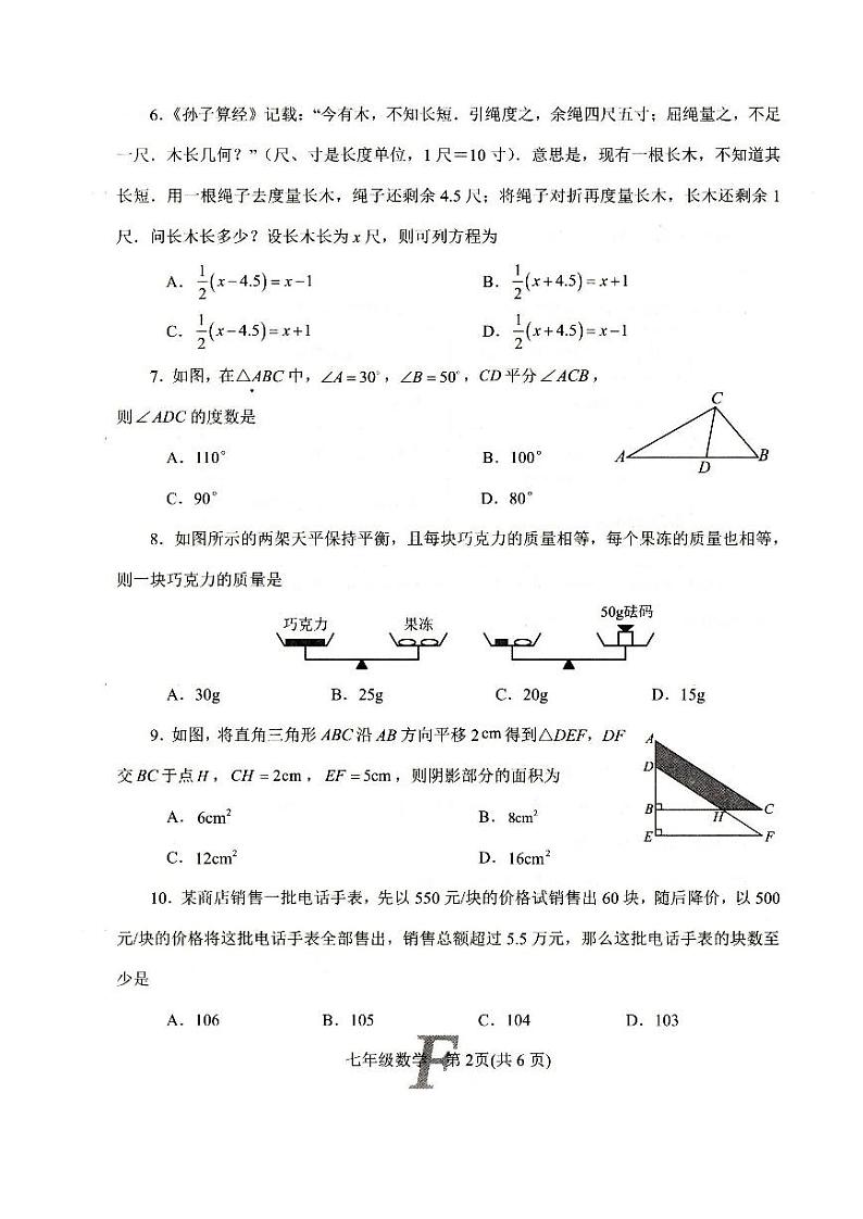 河南省南阳市方城县2023-2024学年下学期期终质量评估七年级数学试卷02