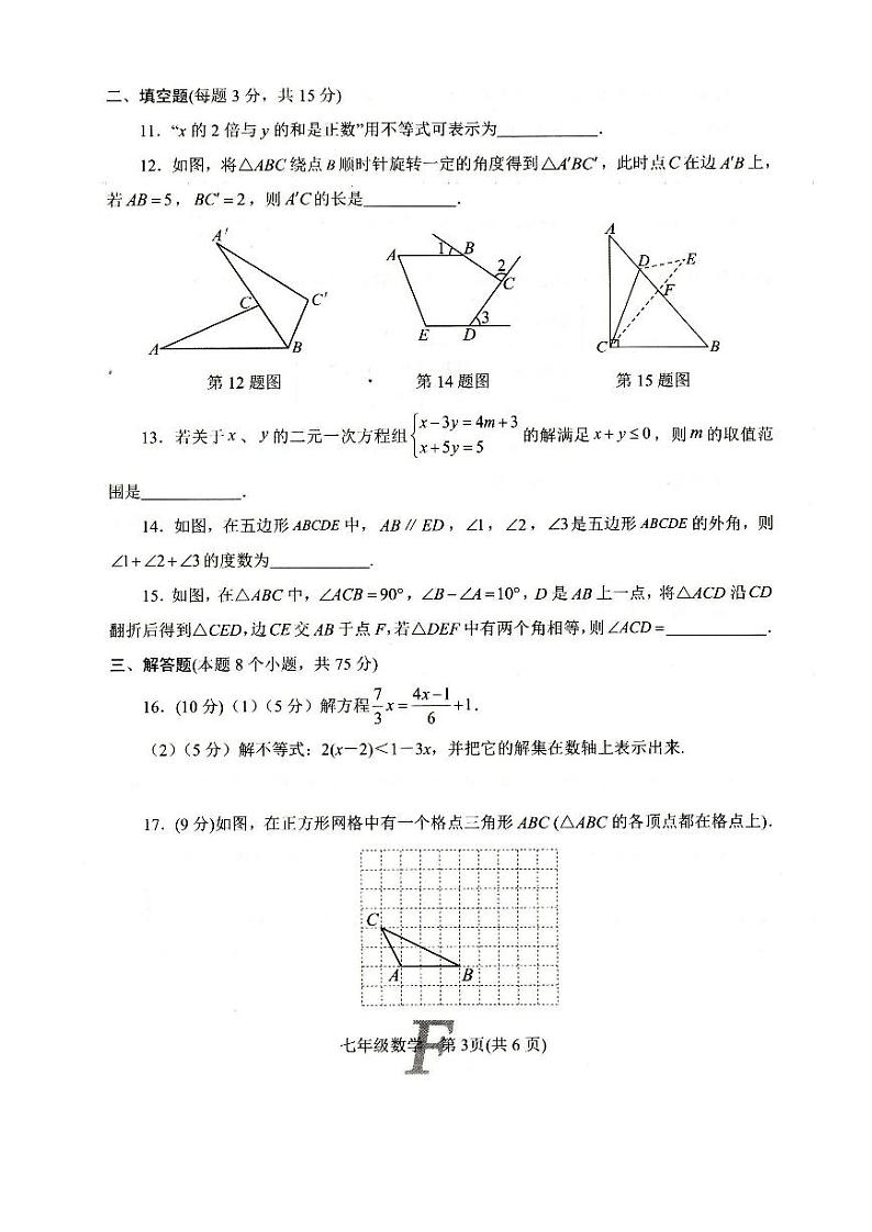 河南省南阳市方城县2023-2024学年下学期期终质量评估七年级数学试卷03