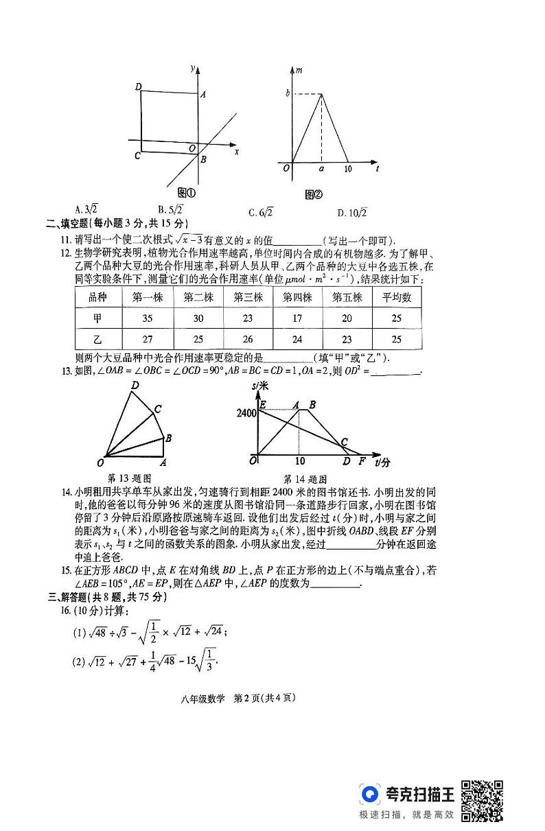 商丘市梁园区2023-2024学年度第二学期期末素质评估试卷--八年级数学第2页