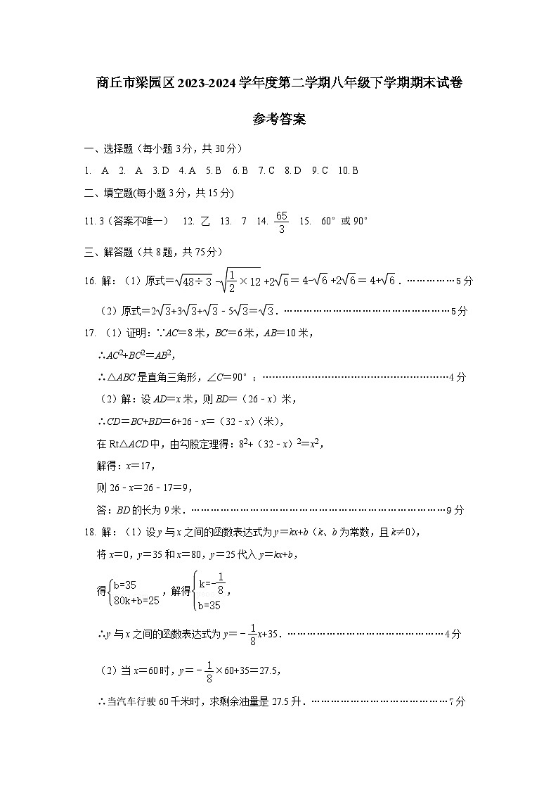 商丘市梁园区2023-2024学年度第二学期八年级下学期期末试卷参考答案第1页