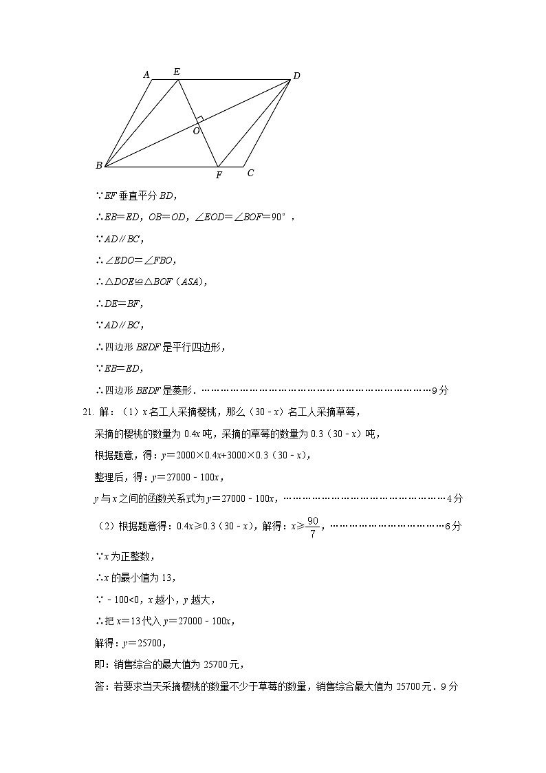 商丘市梁园区2023-2024学年度第二学期八年级下学期期末试卷参考答案第3页