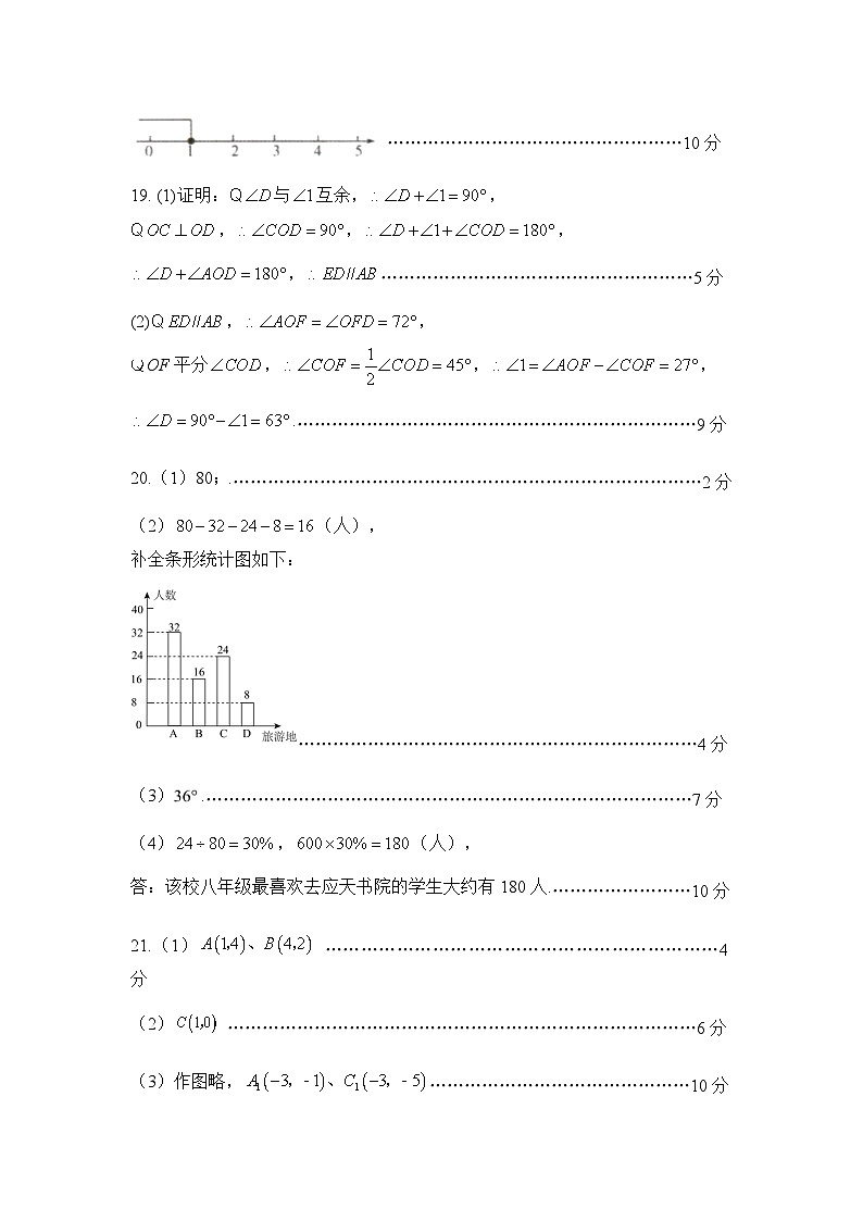 商丘市梁园区2023—2024学年第二学期期末试卷七年级数学（下）答案第2页