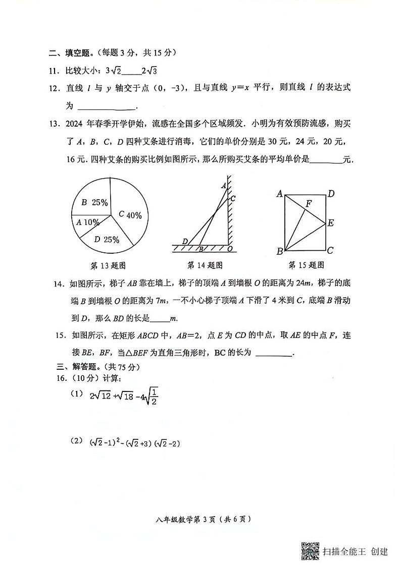 河南省新乡市长垣市2023-2024学年八年级下学期期末考试数学试卷03