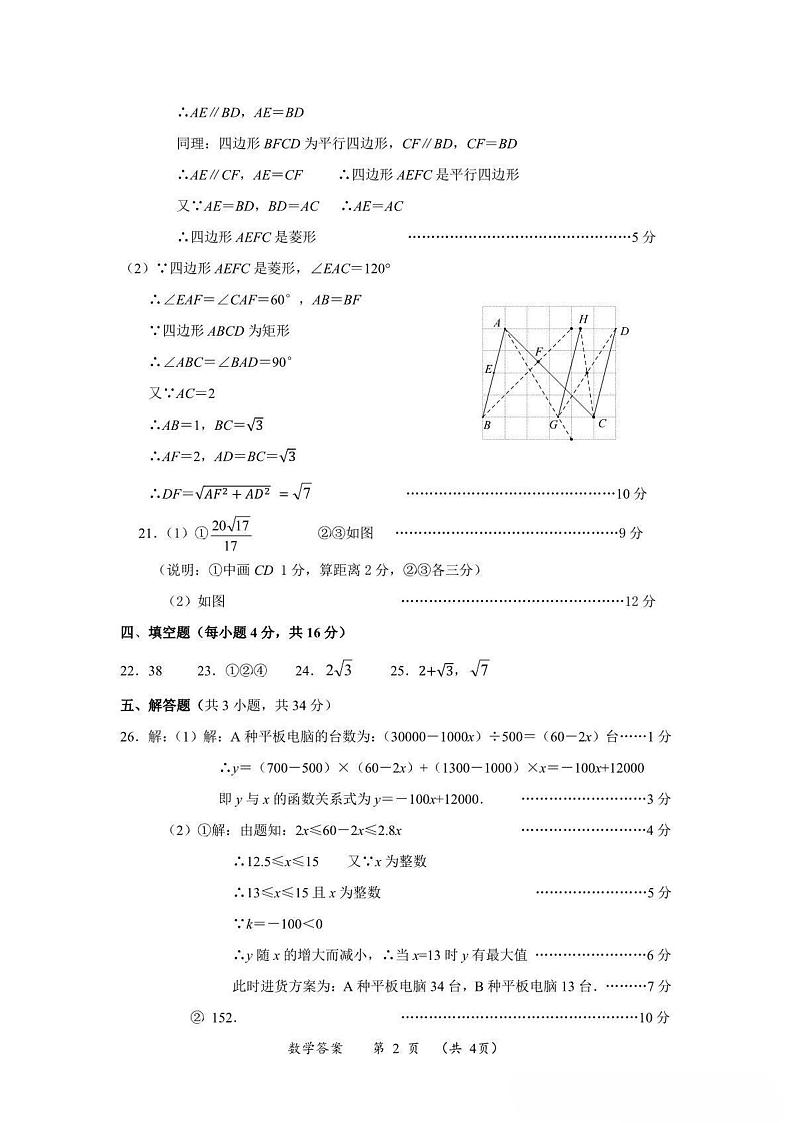 23-24江汉区八下期末数学答案第2页