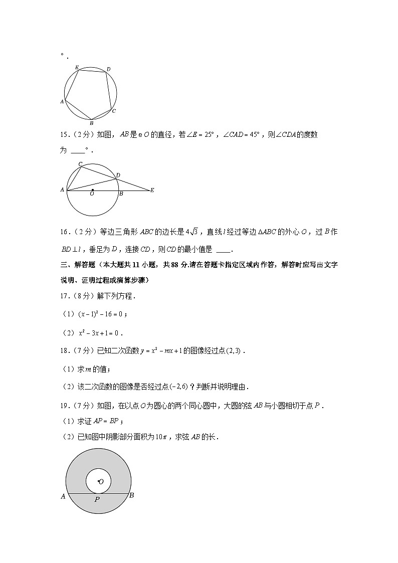 2023-2024学年江苏省南京市鼓楼区九年级（上）期中数学试卷03