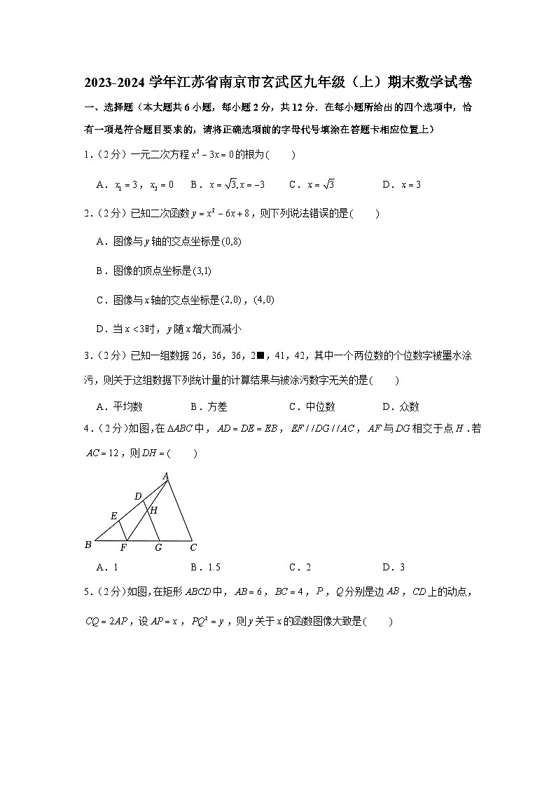 2023-2024学年江苏省南京市玄武区九年级（上）期末数学试卷第1页