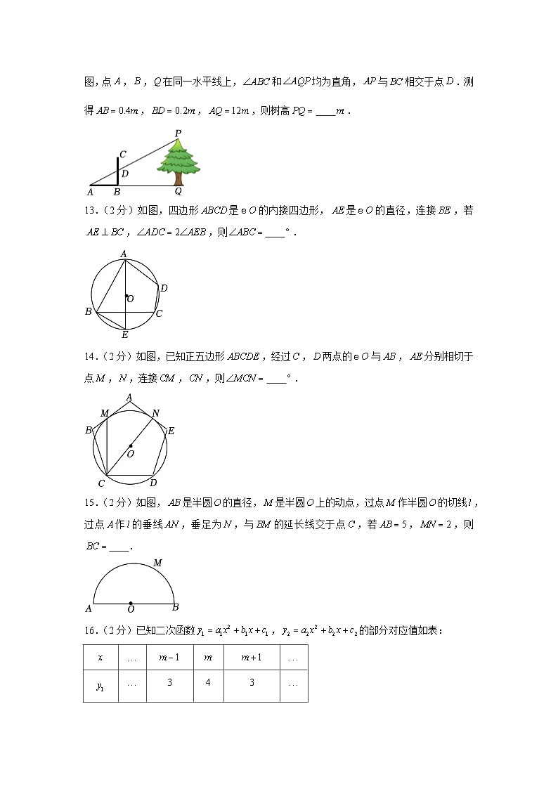 2023-2024学年江苏省南京市玄武区九年级（上）期末数学试卷第3页
