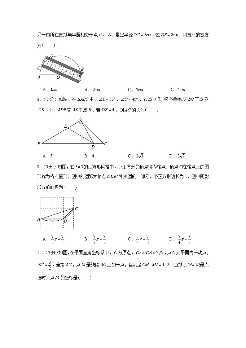 2023-2024学年江苏省无锡市惠山区天一实验学校九年级（上）期中数学试卷02