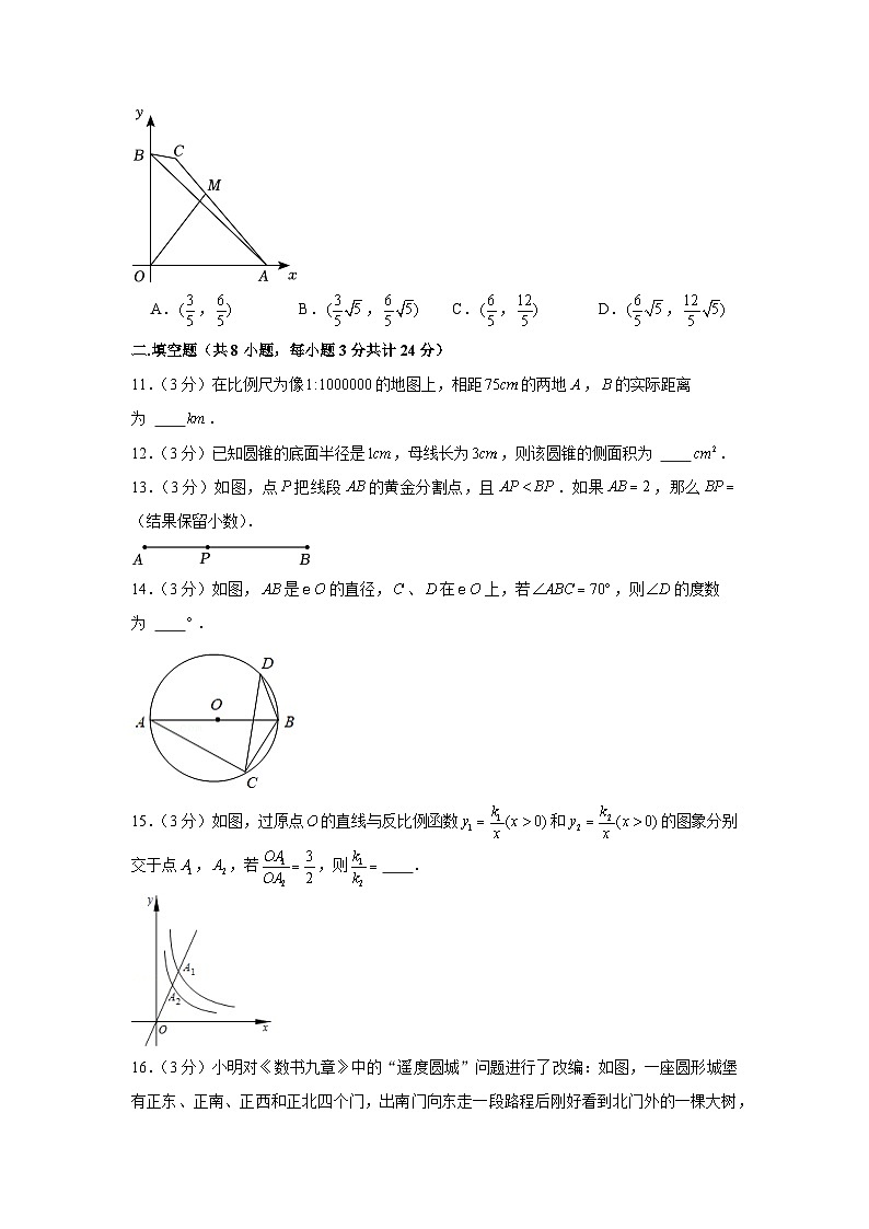 2023-2024学年江苏省无锡市惠山区天一实验学校九年级（上）期中数学试卷03
