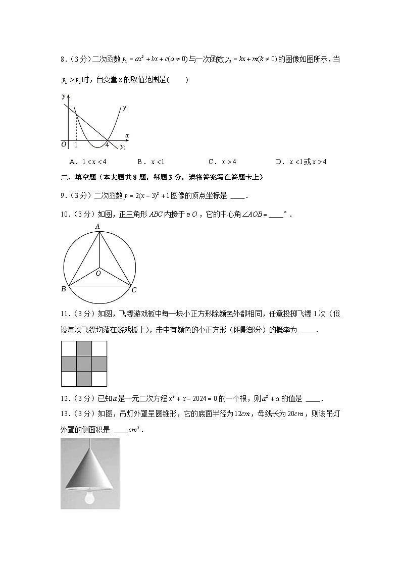 2023-2024学年江苏省淮安市九年级（上）期末数学试卷第2页
