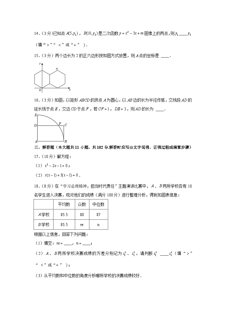 2023-2024学年江苏省淮安市九年级（上）期末数学试卷第3页