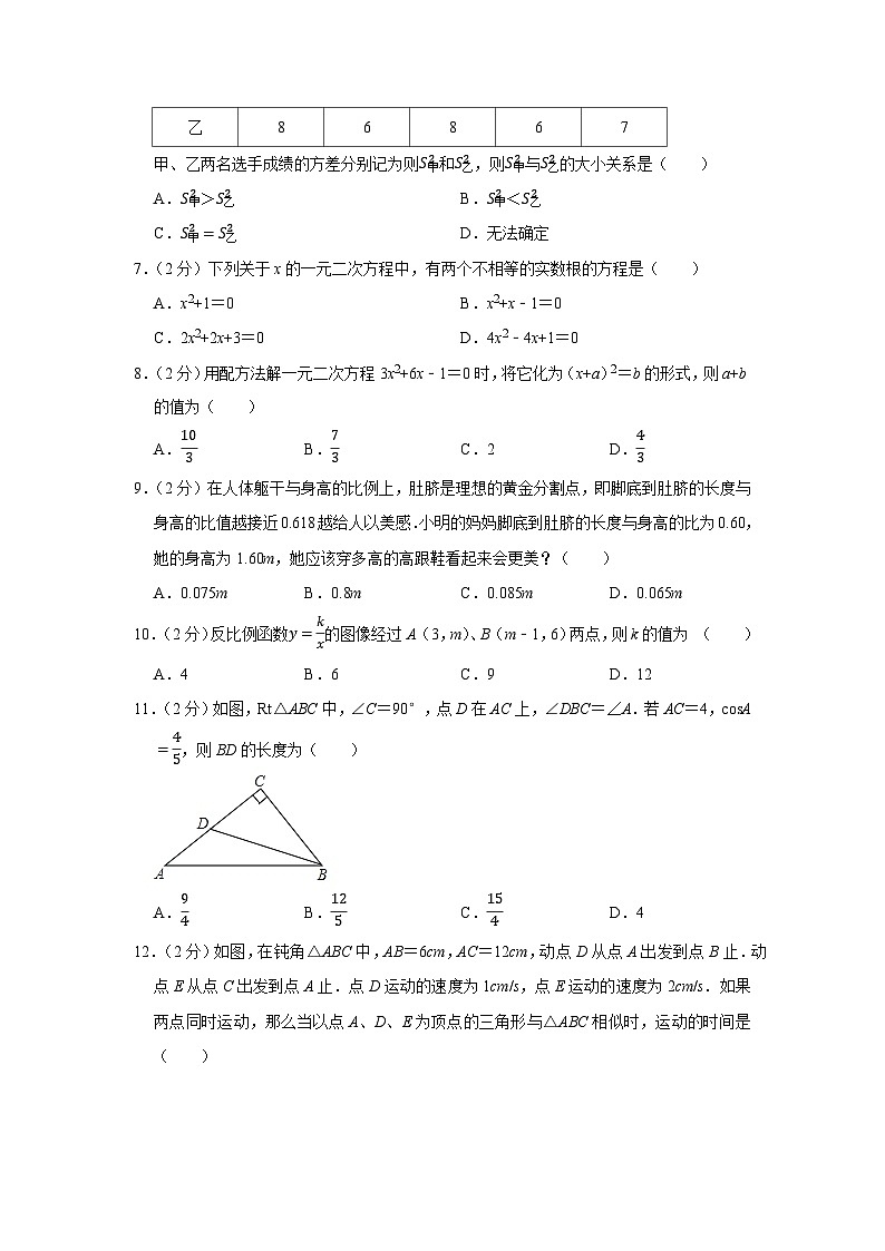 2023-2024学年河北省石家庄市栾城区九年级（上）期中数学试卷02