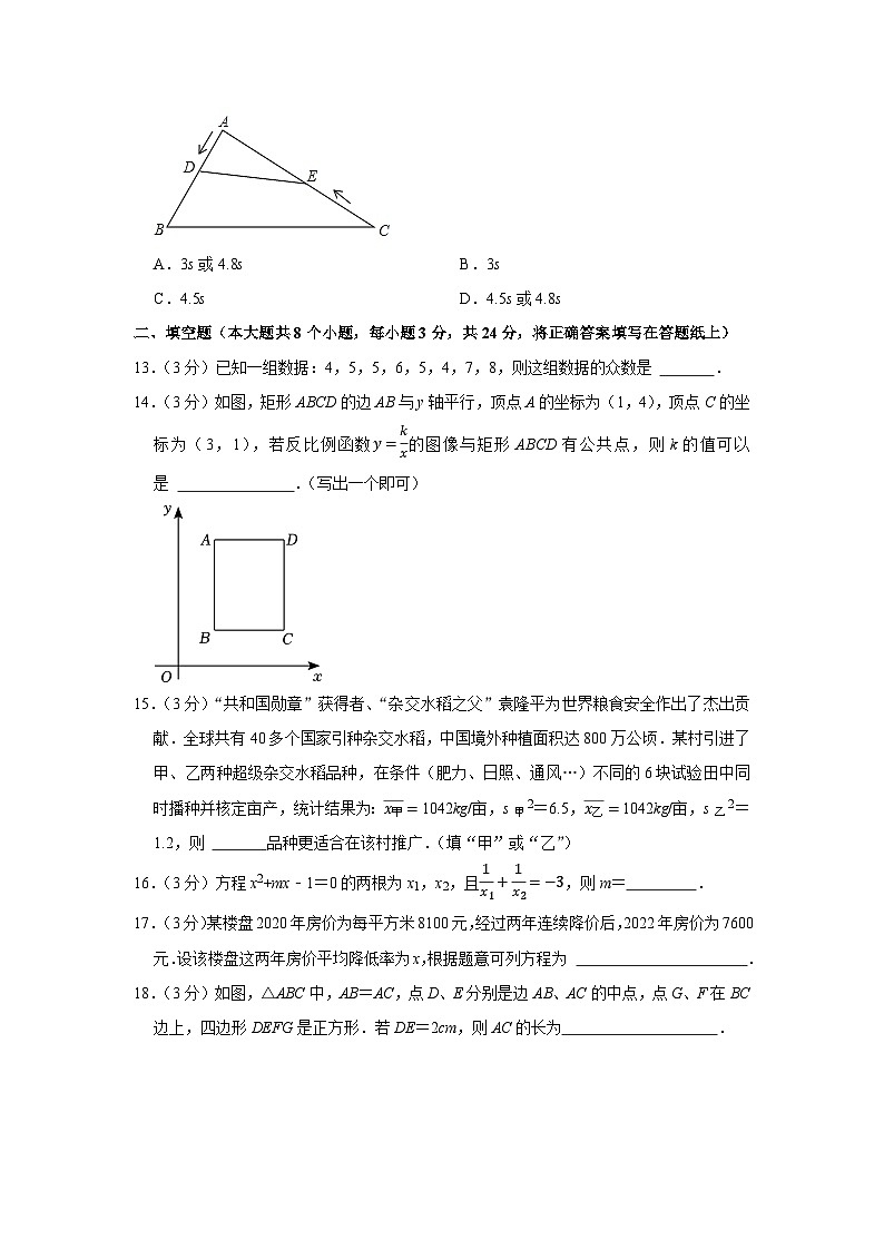 2023-2024学年河北省石家庄市栾城区九年级（上）期中数学试卷03